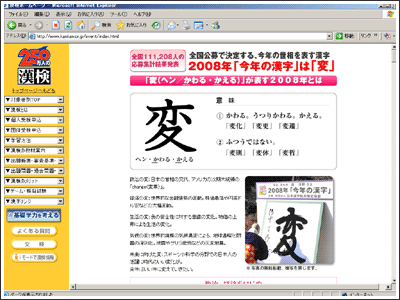 20081215_kanji.gif