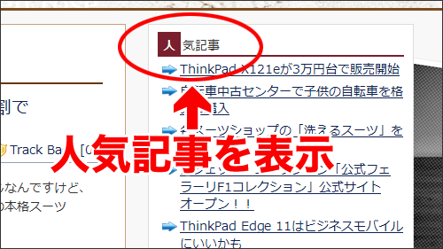 「Access Counter」で人気記事をサイドバーに表示（MovableType）