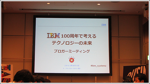 IBMは今年で創立100周年！！