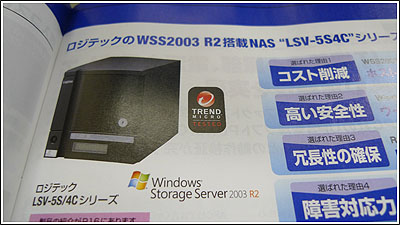 Windows Server 2003搭載のNAS「ロジテック  LSV-5SH3C」いいな・・・
