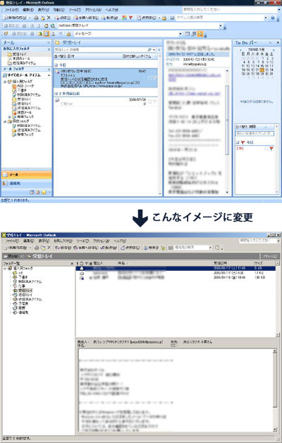 Outlook 2007のUIをOutlook 2002に近づける方法
