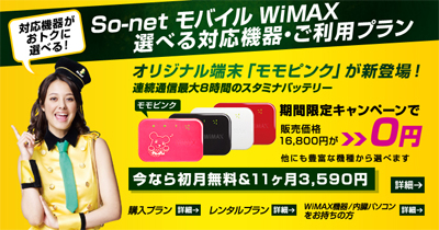So-netオリジナルデザイン「Aterm WM3500R」モモピンクが登場