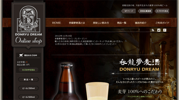 呑龍夢麦酒オンラインショップがプレオープンしました!!