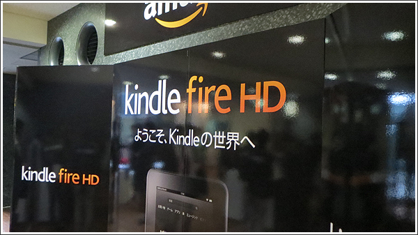 アマゾン最強の刺客（？）「Kindle Fire HD」に速攻で触れてきました！！