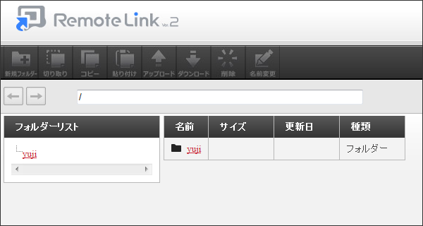 Remote Link2画面