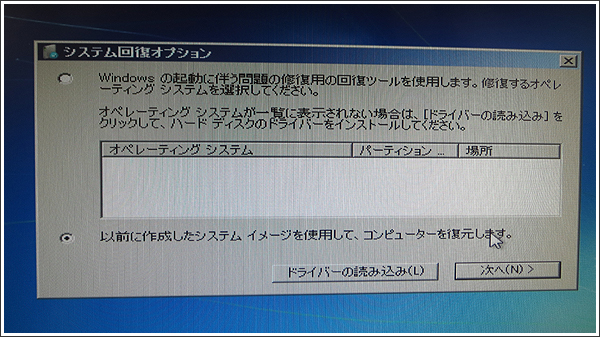 Windows再インストール