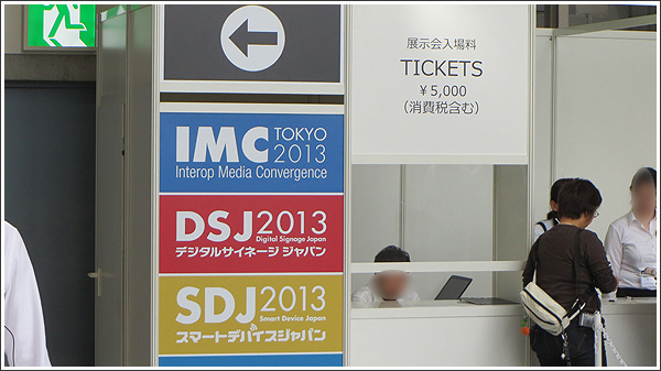 デジタルサイネージジャパン2013に行って来ました！