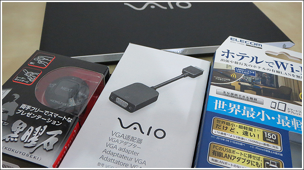 VAIO Pro 11をもっと活用するために、3つのアイテム「VGAアダプター」「ホテルでWi-Fi」「黒曜石」を入手！！