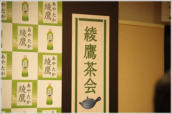 茶師はお茶を五感で選ぶ「綾鷹茶会」で茶葉認定式のやり方を体験してきました！