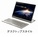 dynabook KIRA L93 デスクトップスタイル