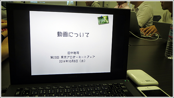 Vineやタイムラプスで動画も簡単になった！第23回東京ブロガーミートアップ　#tbmu