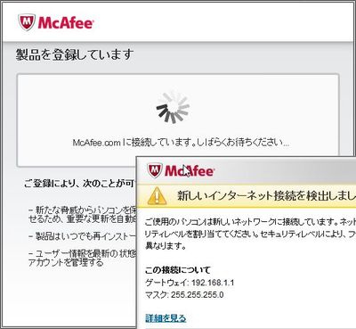 McAfee_製品登録