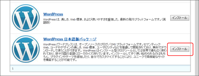 ExpressWeb ワードプレス日本語版を選択