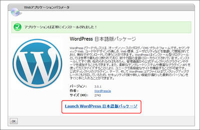 ExpressWeb ワードプレスインストール完了