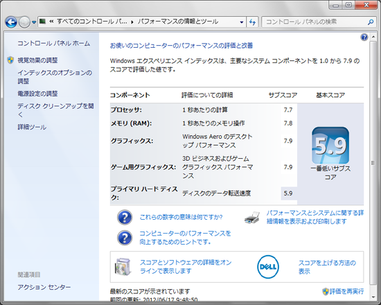 XPS8500 Windowsエクスペリエンス