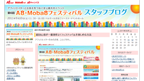 A8・Moba8フェスティバルスタッフブログ