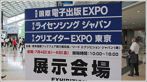 電子出版EXPO