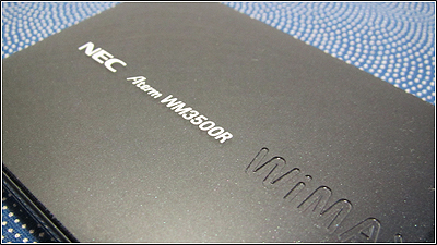 So-net モバイル WiMAXでAterm WM3500Rをレンタルした