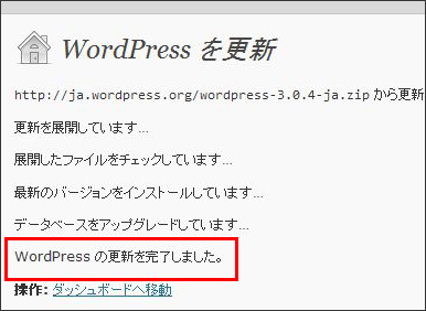 ExpressWeb ワードプレスの自動アップデート成功