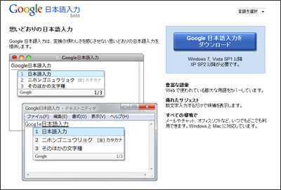 Windows7機にGoogle 日本語入力をインストールしてみた