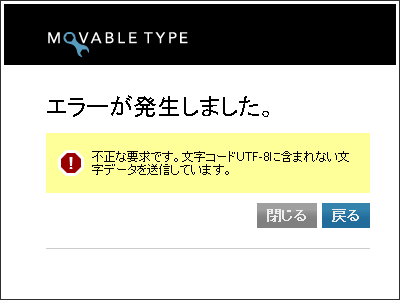 Movable Type 4.2でファイルアップロードするときの注意点