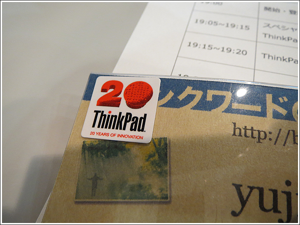 第4回ThinkPad 大和魂ミーティング