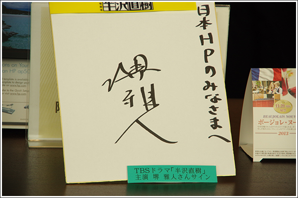 堺雅人さんのサイン