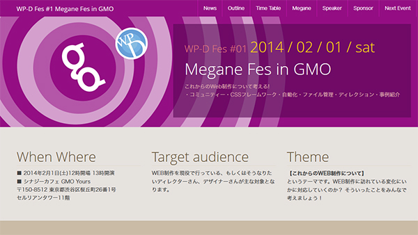 WP-D Fes #1 Megane Fes in GMOが2014年2月1日（土）に開催されます！！
