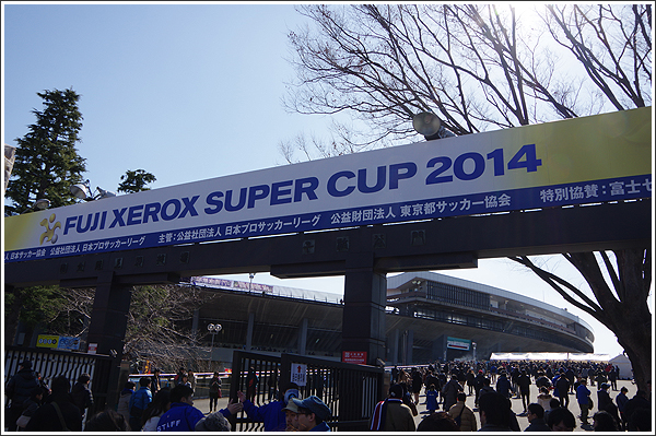 富士ゼロックススーパーカップ2014観戦