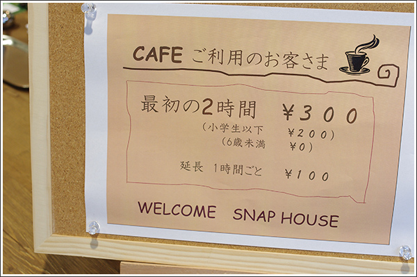 SNAP HOUSE（スナップハウス）　カフェ料金表