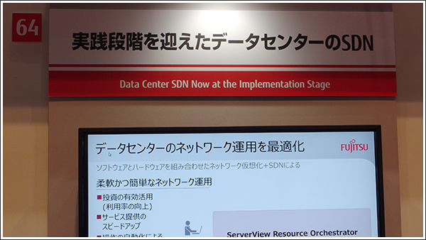 実践段階を迎えたデータセンターのSDN