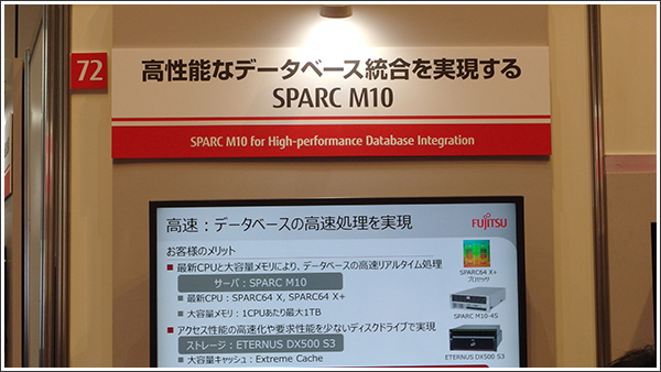 高性能なデータベース統合を実現するSPARC M10