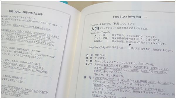 スープで、いきます 商社マンがSoup Stock Tokyoを作る