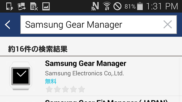 「Gear Manager」と入力して検索