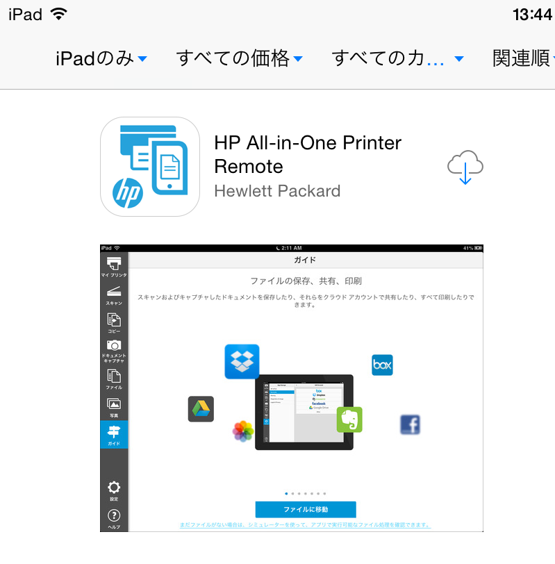 HP Officejet 4630レビュー「iPadから印刷（HP All-in-One Remote）編」 | ジャンクワードの森