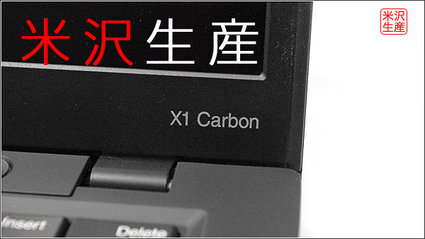 ThinkPad Xシリーズが国内生産（米沢生産）になった！！
